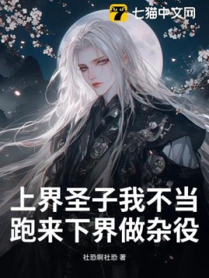 Thượng Giới Thánh Tử Ta Không Thích Đáng, Chạy Tới Hạ Giới Làm Tạp Dịch?