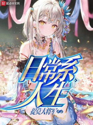 Thường Ngày Hệ Nhân Sinh