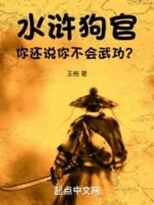 Thủy Hử: Cẩu Quan, Ngươi Còn Nói Ngươi Không Biết Võ Công?