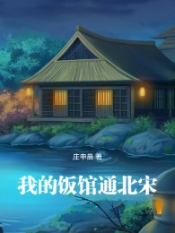 Tiệm Cơm Của Ta Thông Bắc Tống
