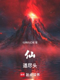 Tiên Đạo Tận Đầu