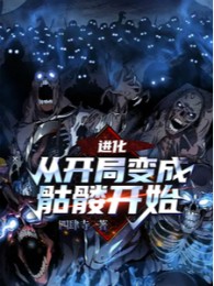 Tiến Hóa, Theo Bắt Đầu Trở Thành Khô Lâu Bắt Đầu