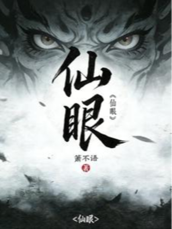 Tiên Nhãn