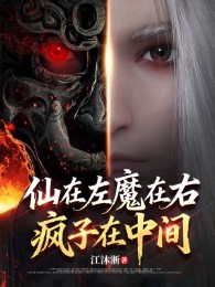Tiên Ở Bên Trái, Ma Tại Bên Phải, Tên Điên Chính Giữa!