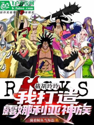 Tiệt Hồ Linlin, Ta Chế Tạo Lunarians Thần Tộc