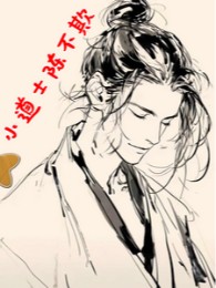 Tiểu Đạo Sĩ Trần Bất Khi