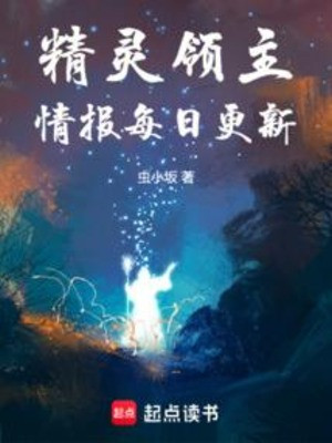 Tinh Linh Lãnh Chúa, Tình Báo Mỗi Ngày Đổi Mới