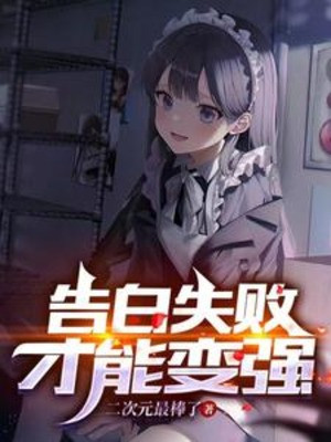 Tỏ Tình Thất Bại Mới Có Thể Mạnh Lên