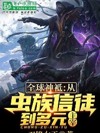 Toàn Cầu Chuyển Chức: Bắt Đầu Khóa Lại Thần Tượng Trấn Ngục Kình!