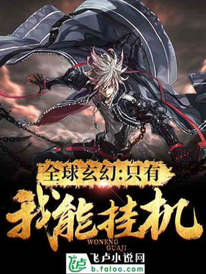 Toàn Cầu Huyền Huyễn: Chỉ Có Ta Có Thể Treo Máy!