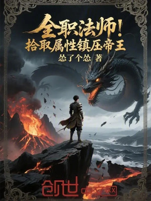 Toàn Chức Pháp Sư: Nhặt Thuộc Tính, Tay Xé Đế Vương