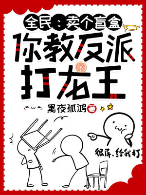 Toàn Dân: Bán Cái Lucky Box, Ngươi Dạy Phản Phái Đánh Long Vương