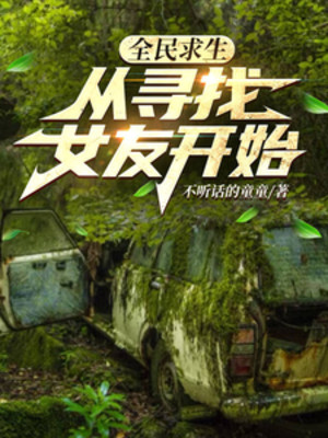 Toàn Dân Cầu Sinh: Bắt Đầu Từ Việc Tìm Kiếm Bạn Gái