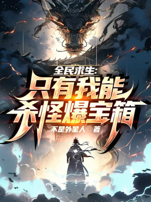 Toàn Dân Cầu Sinh: Chỉ Có Ta Có Thể Giết Quái Bạo Bảo Rương