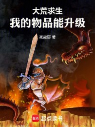 Toàn Dân Chạy Nạn, Kỹ Năng Của Ta Có Thể Thăng Cấp