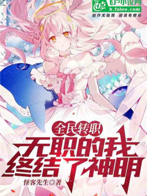 Toàn Dân Chuyển Chức: Không Có Chức  Ta Kết Thúc  Thần Minh!