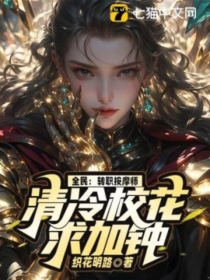 Toàn Dân : Chuyển Chức Thợ Đấm Bóp, Thanh Lãnh Giáo Hoa Cầu Gia Chung