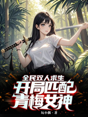 Toàn Dân Hai Người Cầu Sinh: Bắt Đầu Xứng Đôi Thanh Mai Nữ Thần