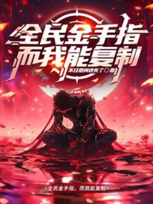 Toàn Dân Kim Thủ Chỉ, Mà Ta Có Thể Sao Chép