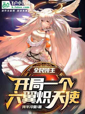 Toàn Dân Lãnh Chúa: Bắt Đầu Một Cái Lục Dực Sí Thiên Sứ