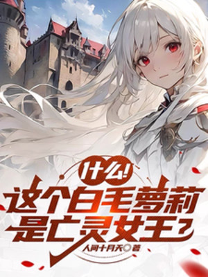 Toàn Dân Lãnh Chúa: Biến Thân Biến Thành Vong Linh Nữ Vương