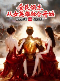 Toàn Dân Lãnh Chúa: Từ Nữ Anh Hùng Dung Hợp Bắt Đầu