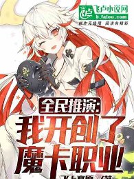 Toàn Dân Lão Tổ Tông: Tư Chất Quá Kém, Các Nhi Nữ Võ Công Hắc Hóa