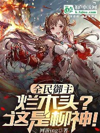 Toàn Dân Ngự Chủ: Chỉ Có Ta Biết Ẩn Tàng Tiến Hóa Phương Thức!