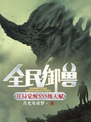 Toàn Dân Ngự Thú: Bắt Đầu Thức Tỉnh Cấp Độ Sss Thiên Phú