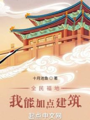 Toàn Dân Phúc Địa: Ta Có Thể Thêm Điểm Kiến Trúc