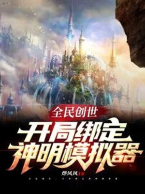 Toàn Dân Sáng Thế: Bắt Đầu Khóa Lại Thần Minh Máy Mô Phỏng