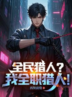 Toàn Dân Thợ Săn? Ta Toàn Chức Thợ Săn!