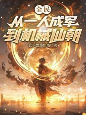 Toàn Dân: Từ Một Người Thành Quân Đến Máy Móc Tiên Triều