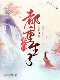 Toàn Tông Môn Đều Trọng Sinh