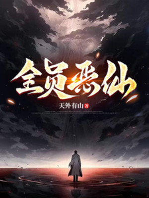 Toàn Viên Ác Tiên!!!