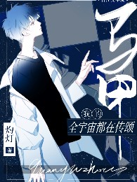 Toàn Vũ Trụ Đều Ở Tán Dương Áo Choàng Của Ta