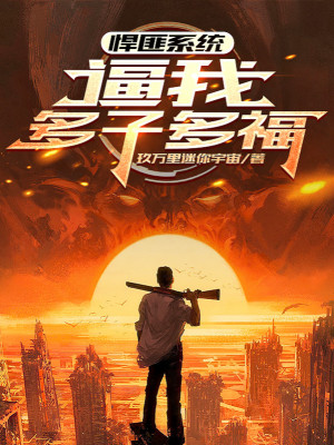 Tội Phạm Hệ Thống, Bức Ta Nhiều Con Nhiều Phúc