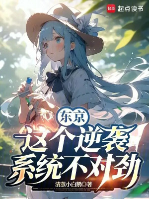 Tokyo: Cái Này Nghịch Tập Hệ Thống Không Thích Hợp