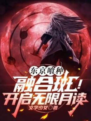 Tokyo Ghoul: Dung Hợp Madara! Mở Ra Mugen Tsukuyomi