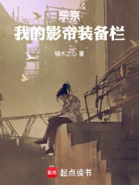 Tokyo: Ta Vua Màn Ảnh Thanh Trang Bị