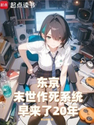 Tokyo, Tận Thế Tìm Đường Chết Hệ Thống Tới Sớm 20 Năm