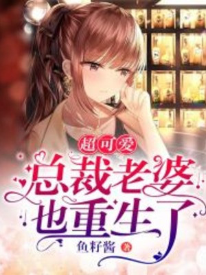 Tổng Giám Đốc Lão Bà Trùng Sinh