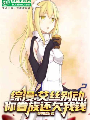 Tổng Mạn: Ais Đừng Động Đậy, Ngươi Familia Còn Thiếu Ta Tiền