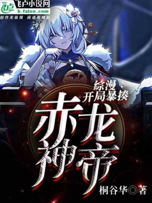 Tổng Mạn: Bắt Đầu Đánh Tơi Bời Red Dragon God Emperor