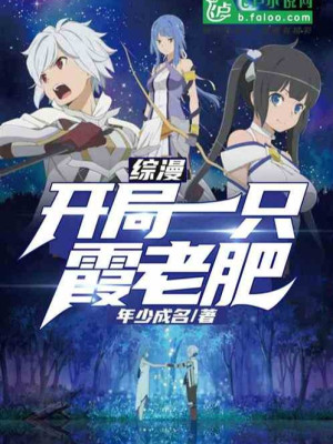 Tổng Mạn: Bắt Đầu Một Cái Hà Lão Mập