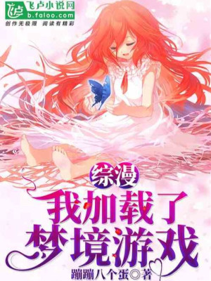 Tổng Mạn: Ta Tăng Thêm Mộng Cảnh Trò Chơi