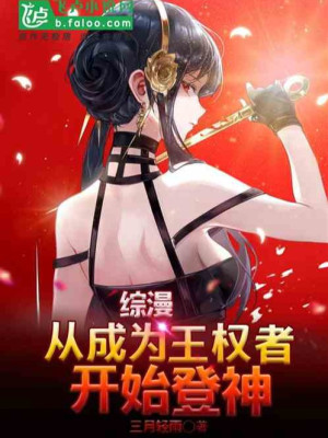 Tổng Mạn: Từ Trở Thành Vương Quyền Người Bắt Đầu Đăng Thần