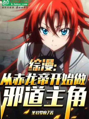 Tổng Mạn: Từ Xích Long Đế Bắt Đầu Làm Tà Đạo Nhân Vật Chính