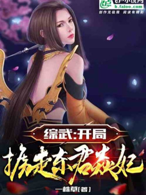 Tổng Võ: Bắt Đầu Bắt Đi Đông Quân Diễm Phi