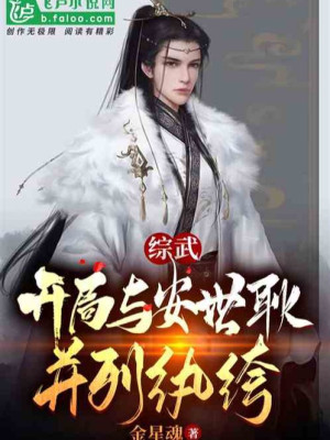 Tổng Võ: Bắt Đầu Cùng Yên Thế Cảnh Đặt Song Song Hoàn Khố